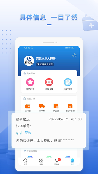 药汇达app官网版截图1