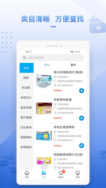 药汇达app官网版截图3