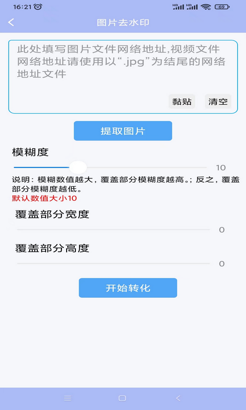 精灵去水印app截图3