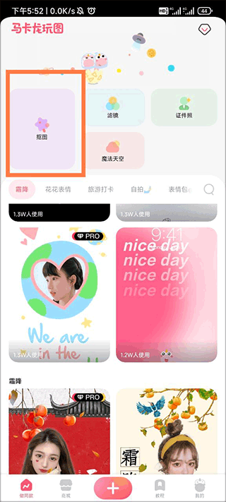 马卡龙抠图免费版