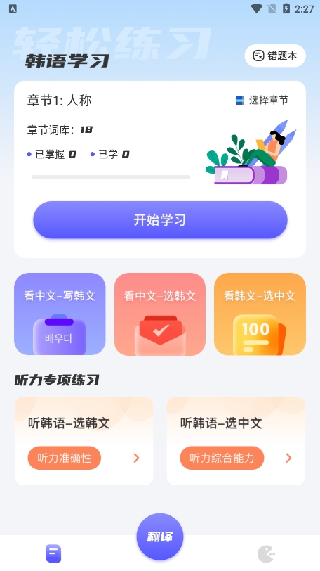 韩语学习助手app截图2