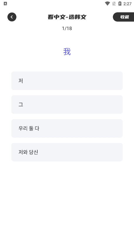 韩语学习助手app截图1