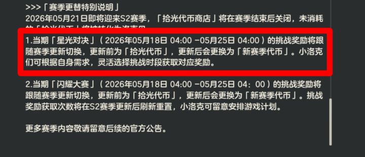 洛克王国s2星光对决技巧攻略