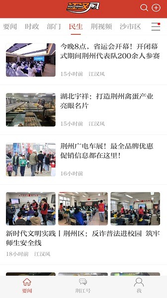 江汉风客户端截图1