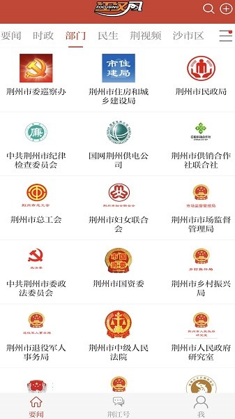 江汉风客户端截图3