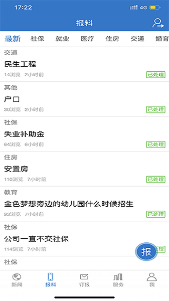 扬州发布客户端截图1