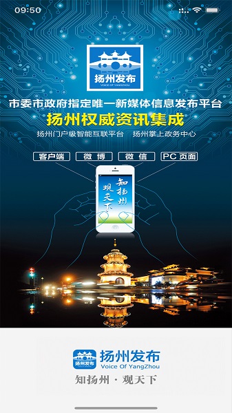 扬州发布客户端截图3