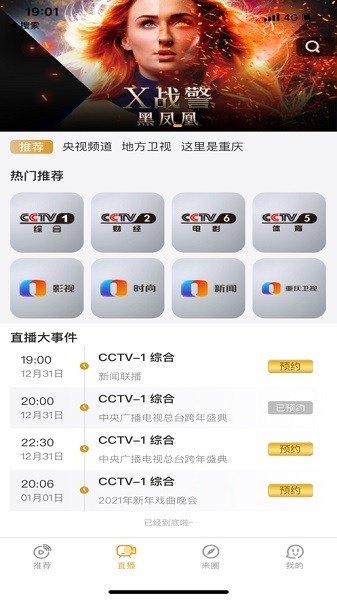 重庆来点app截图1