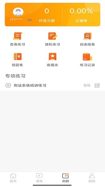 华研法硕手机端截图2