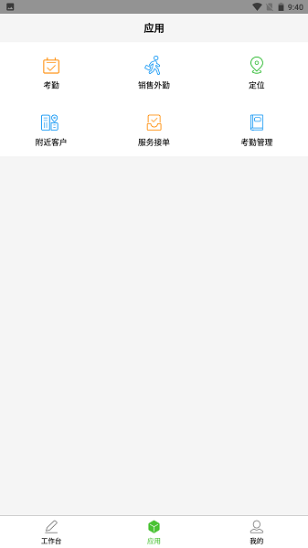 亿建通协同平台截图3