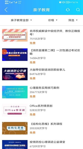 融学继续教育平台截图1