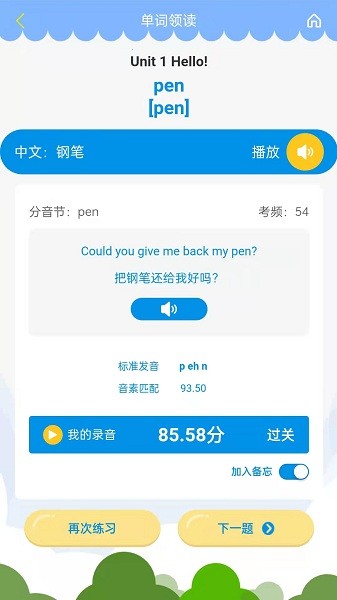 智橡树智能英语平台截图1