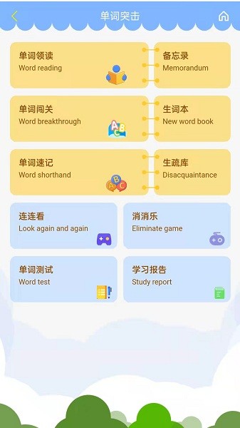 智橡树智能英语平台截图3