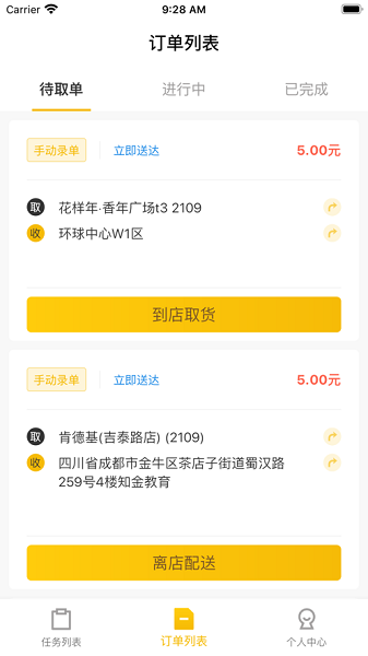 趣来达骑手端app截图1