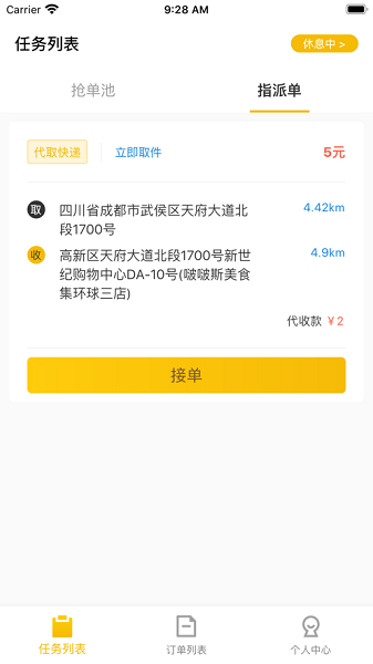 趣来达骑手端app截图3
