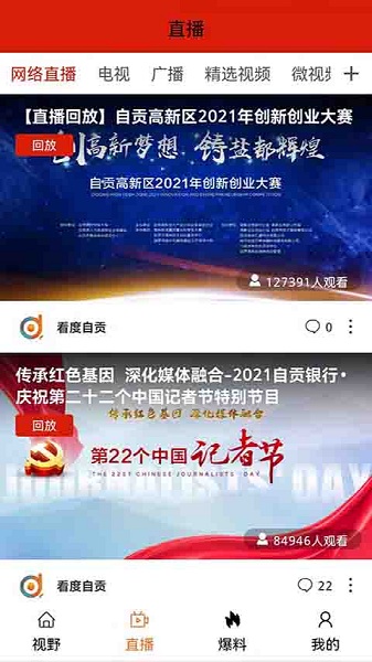 看度自贡客户端截图1