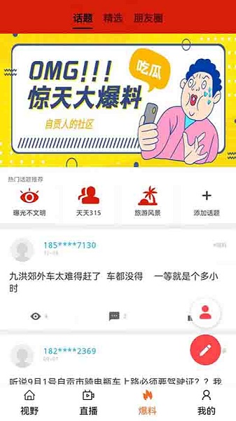 看度自贡客户端截图3