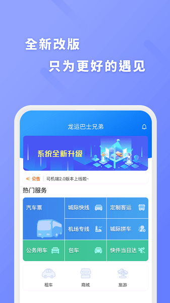 龙运巴士兄弟截图3