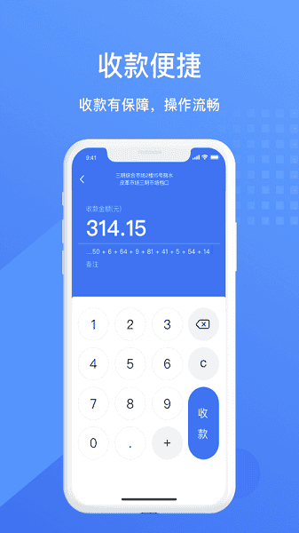 e收银手机App截图3