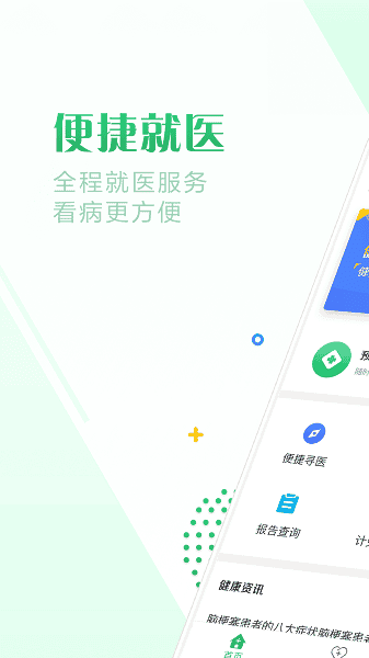 健康珠海预约平台截图1