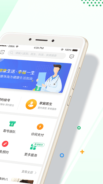 健康珠海预约平台截图2
