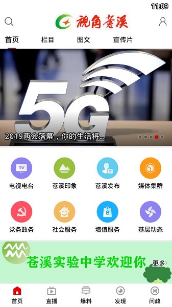 视角苍溪手机客户端截图1