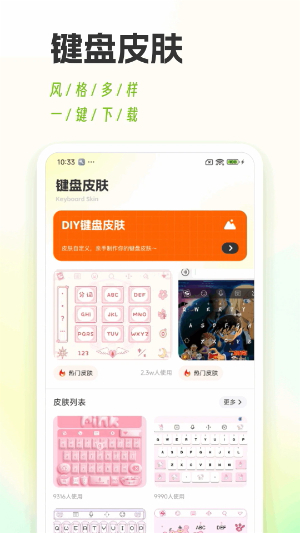 键盘皮肤多多截图4