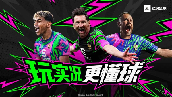 实况足球官服截图1