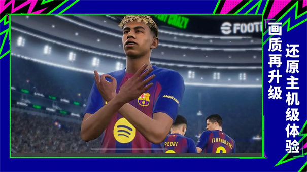 实况足球官服截图5