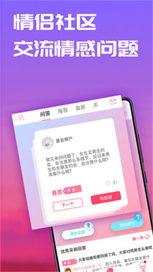 恋爱笔记截图2