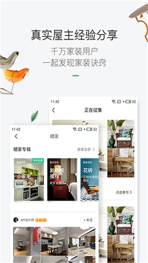 最美装修免费设计截图1