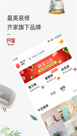 最美装修免费设计截图2