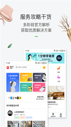 最美装修免费设计截图4