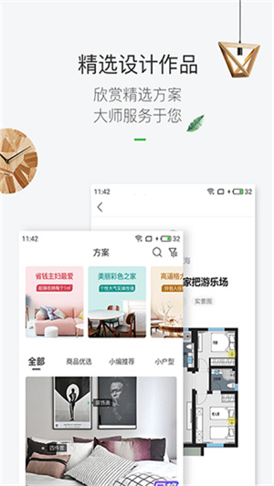 最美装修免费设计截图5