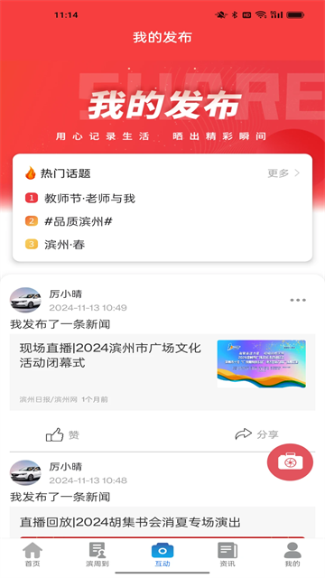 品质滨州截图1