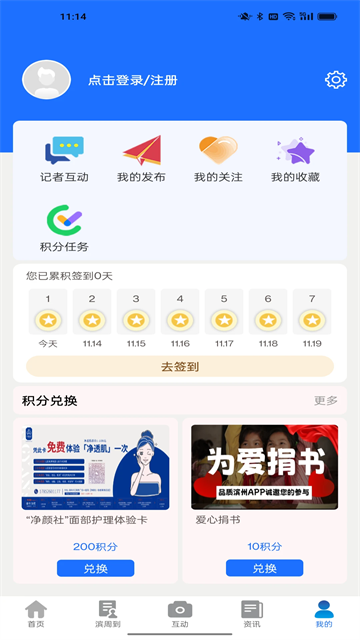 品质滨州截图2