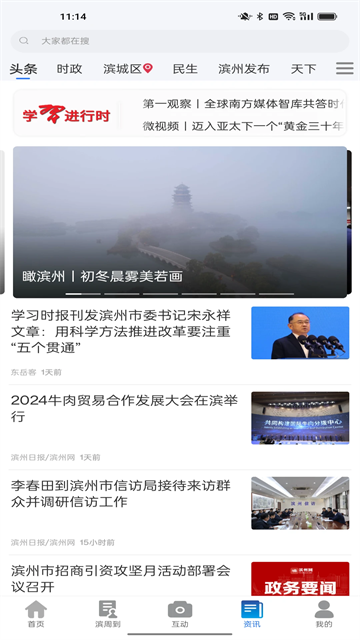 品质滨州截图3