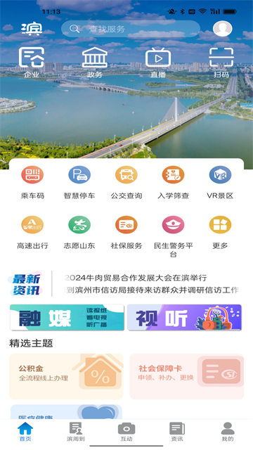 品质滨州截图4