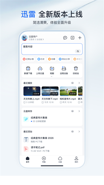 迅雷截图2