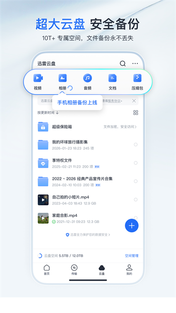 迅雷截图3