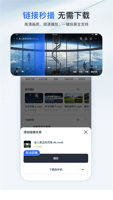 迅雷截图4