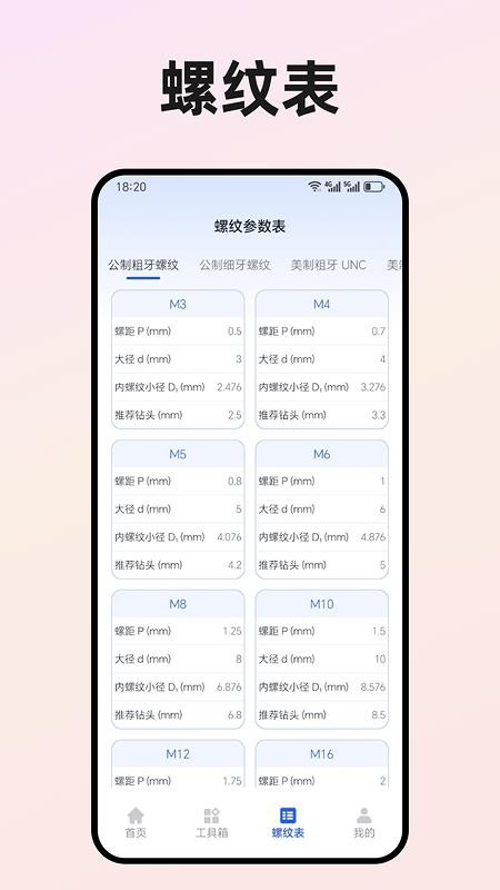 数控车工计算器截图1