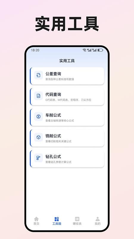 数控车工计算器截图2