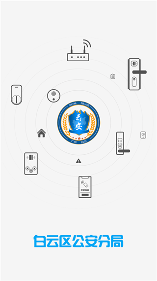 平安回家门禁截图1
