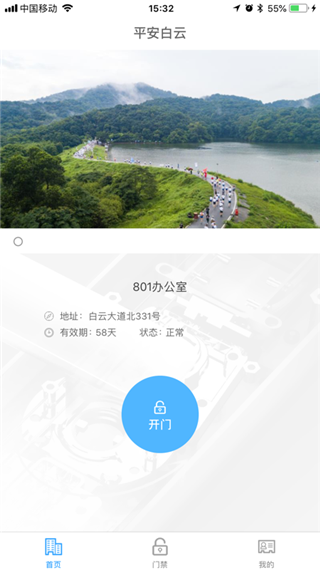 平安回家门禁截图2