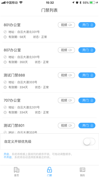 平安回家门禁截图3
