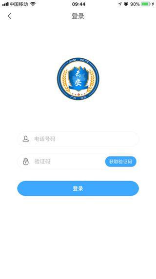 平安回家门禁截图4