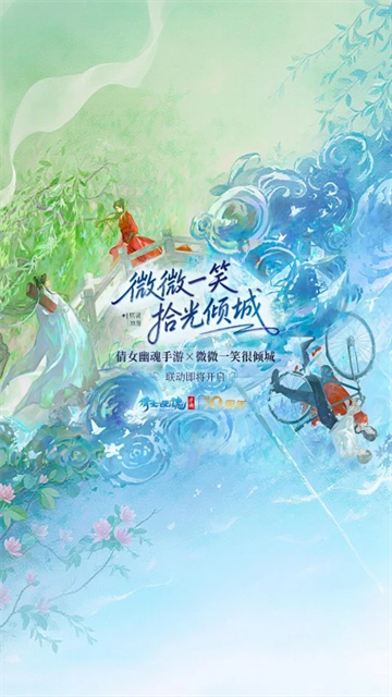 倩女幽魂手游截图1