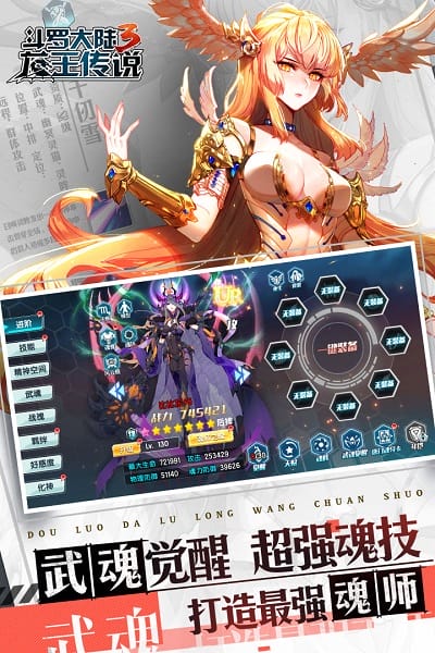 斗罗大陆3龙王传说截图1