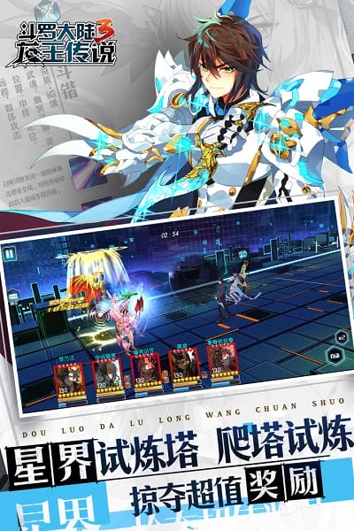 斗罗大陆3龙王传说截图3